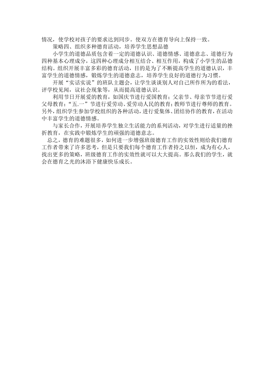 加强班级德育工作的实效之我见_第2页