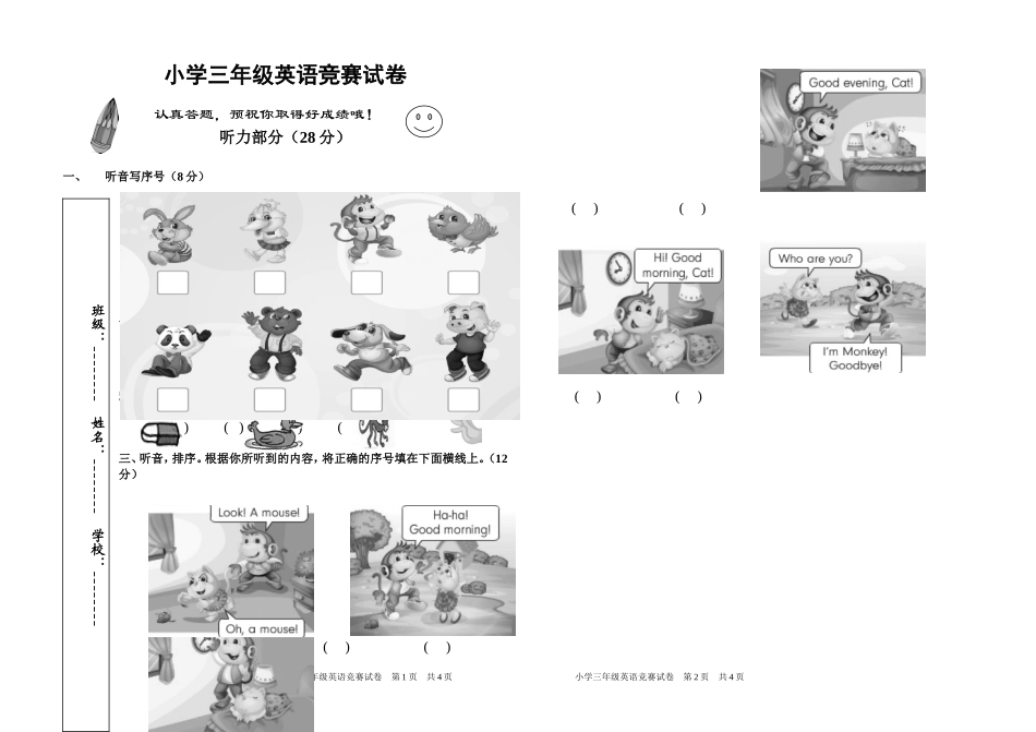 三年级英语竞赛试卷第一页_第1页