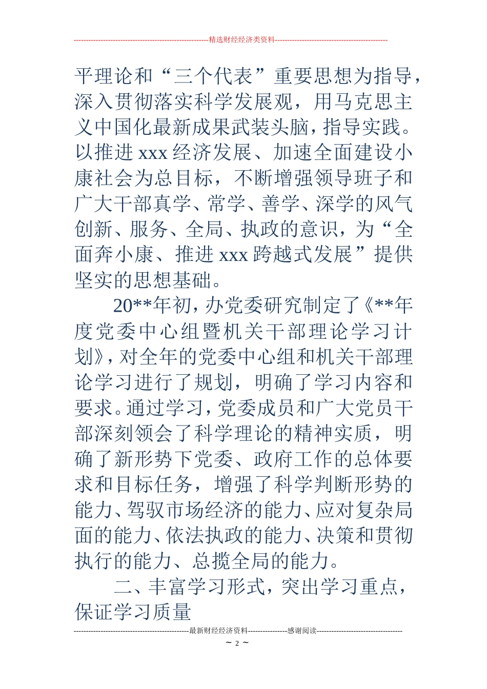 中心组学习总结_第2页