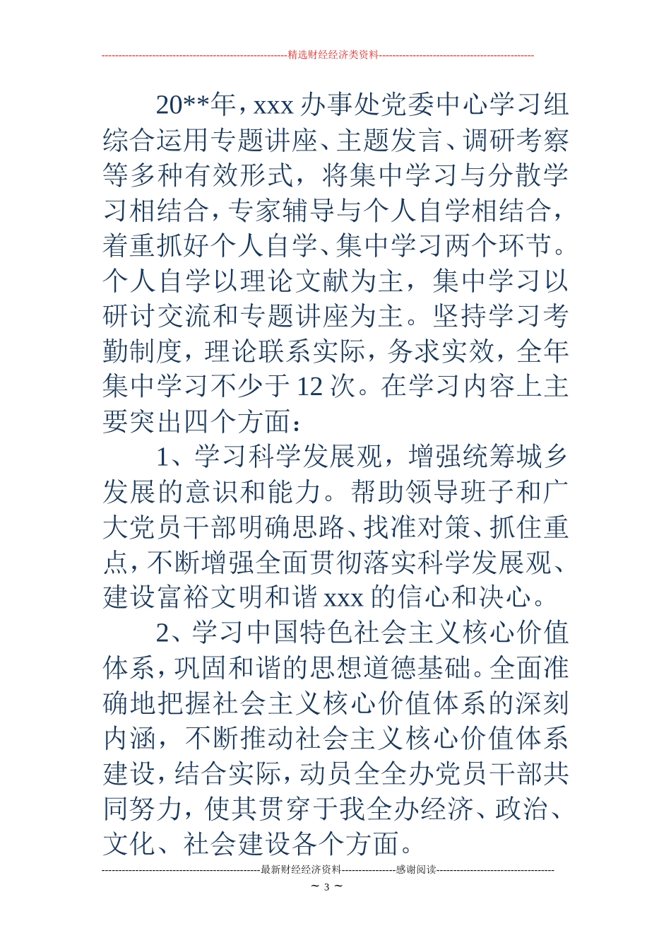 中心组学习总结_第3页