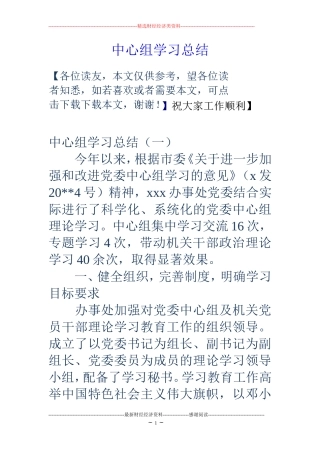 中心组学习总结