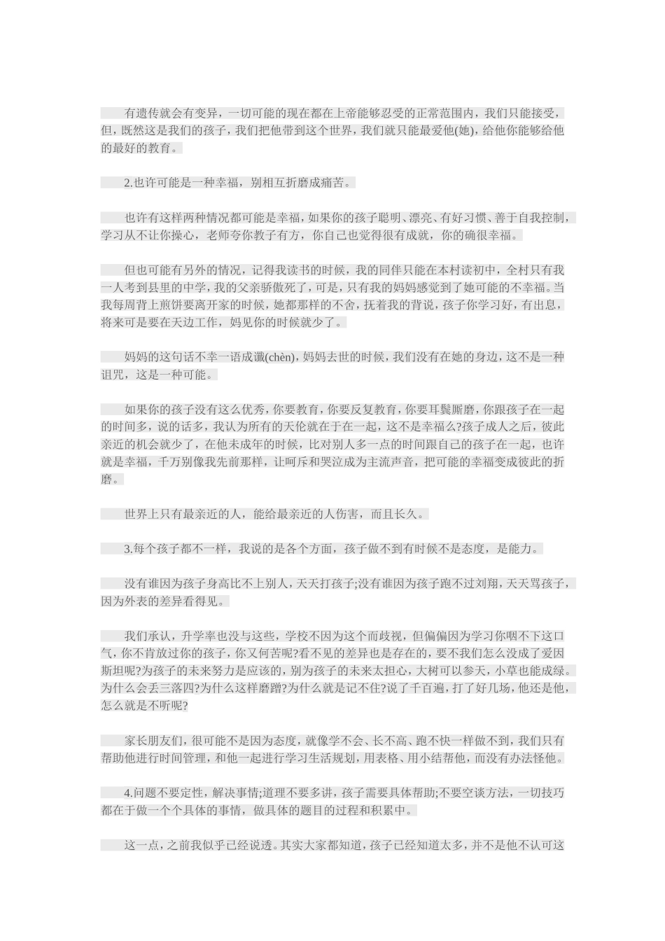 相信孩子大器晚成_第2页