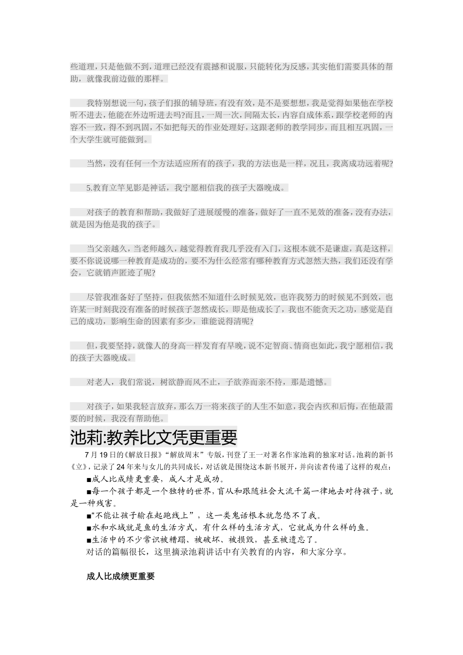 相信孩子大器晚成_第3页