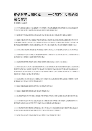 相信孩子大器晚成