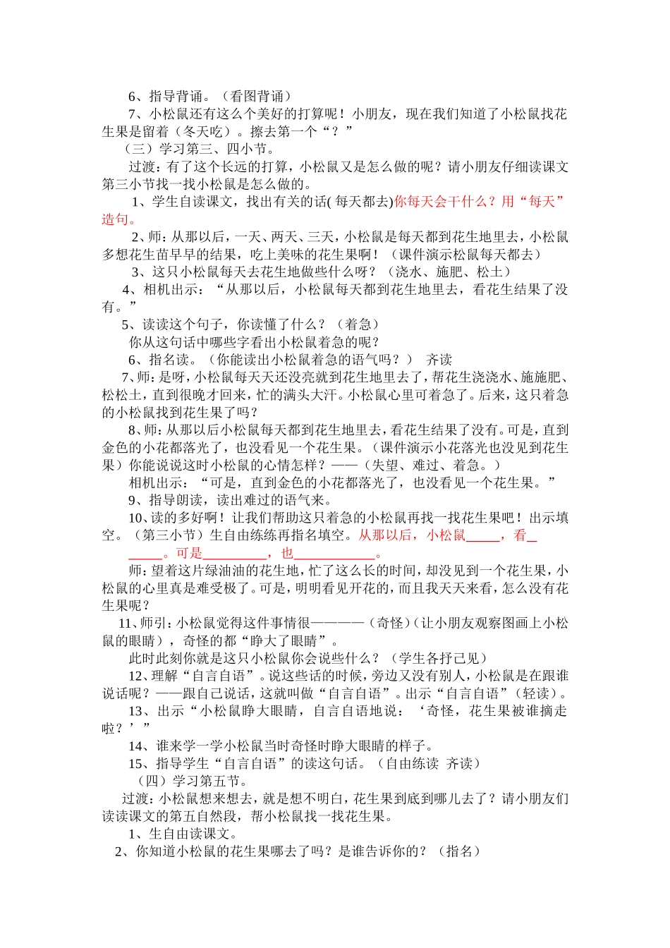 小松鼠找花生果 (4)_第2页