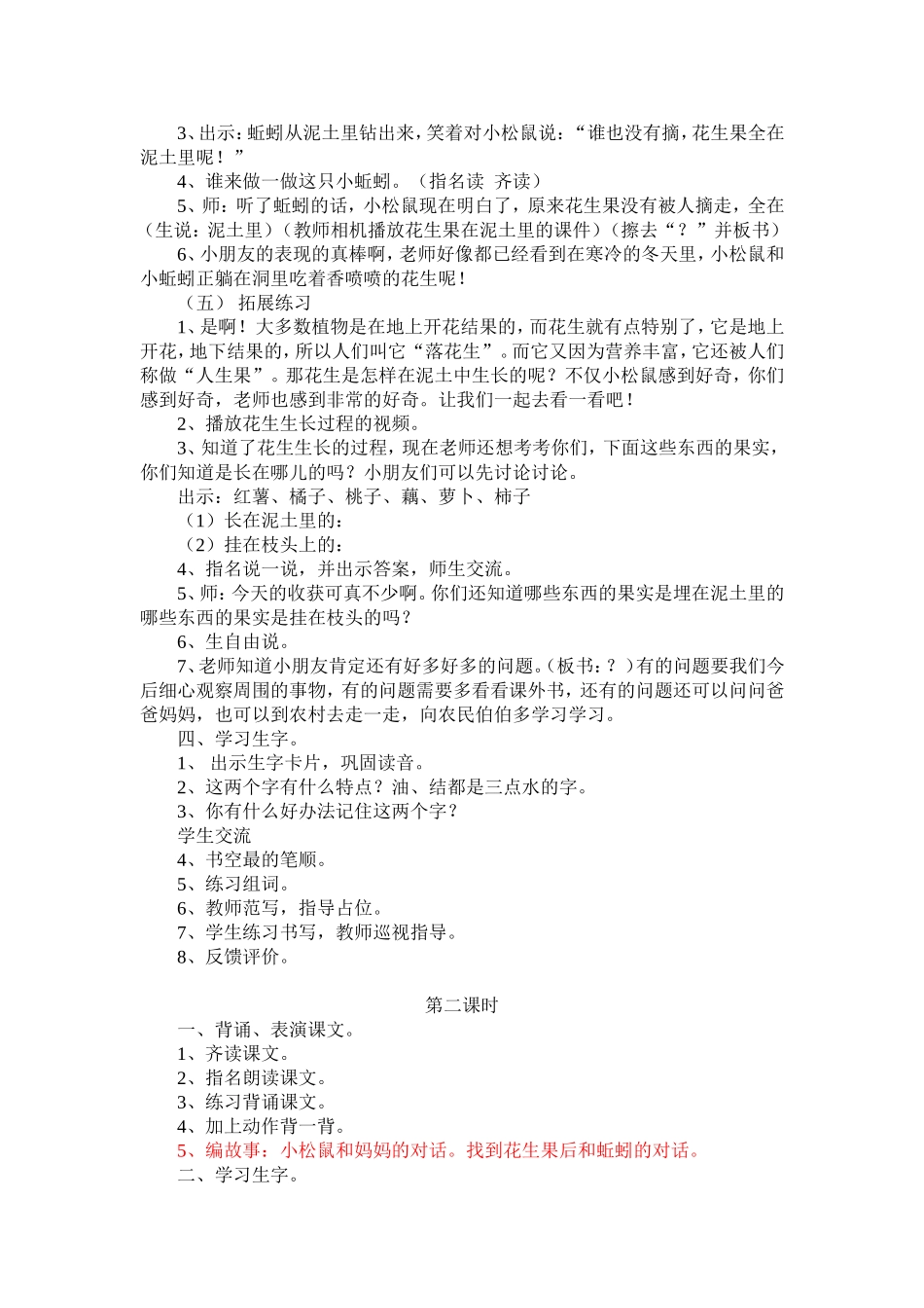 小松鼠找花生果 (4)_第3页