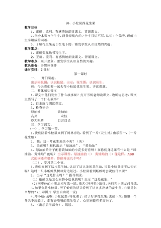 小松鼠找花生果 (4)