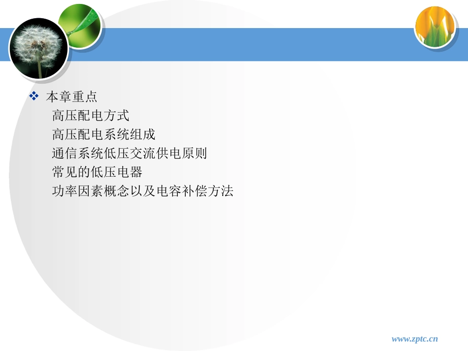 高低压配电系统讲解_第2页