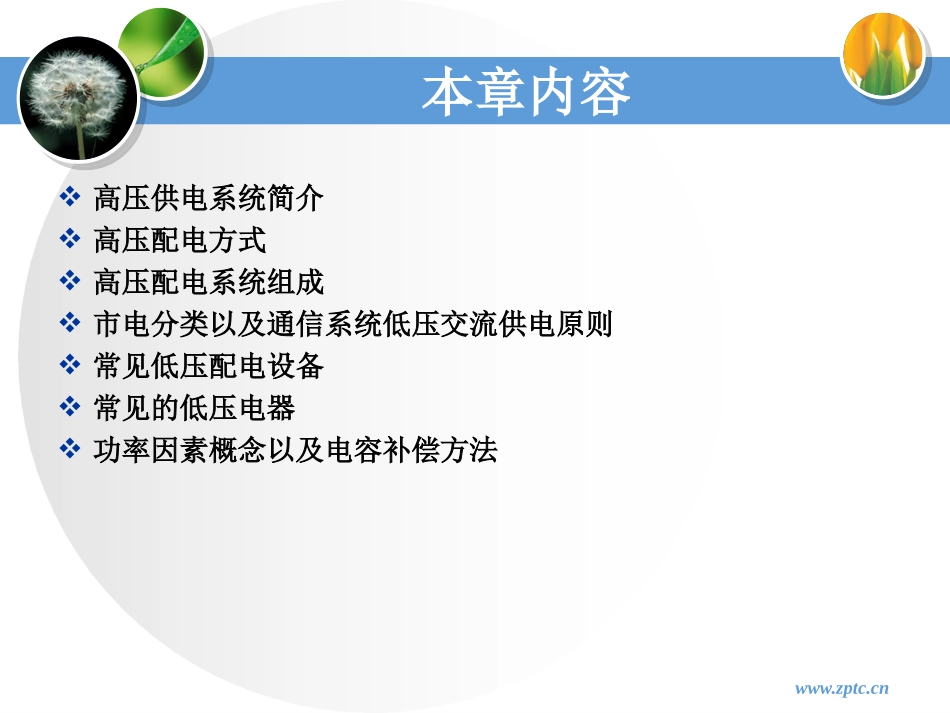 高低压配电系统讲解_第3页