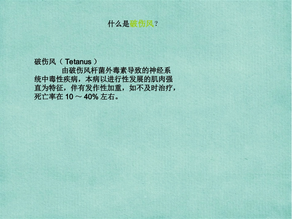 最新破伤风皮试液的配制及脱敏注射_第3页