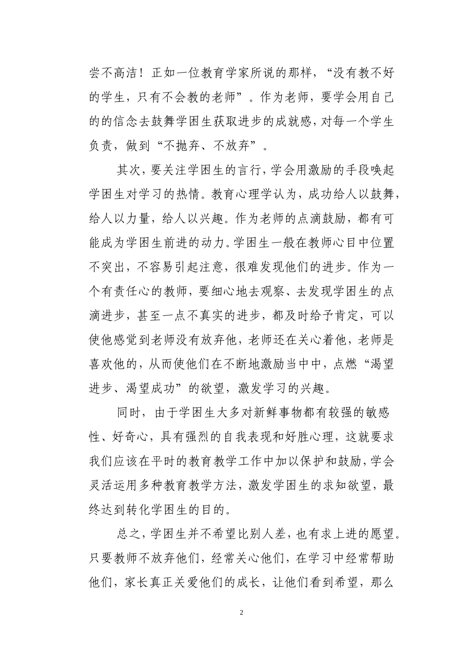 用爱心点燃梦想_第2页