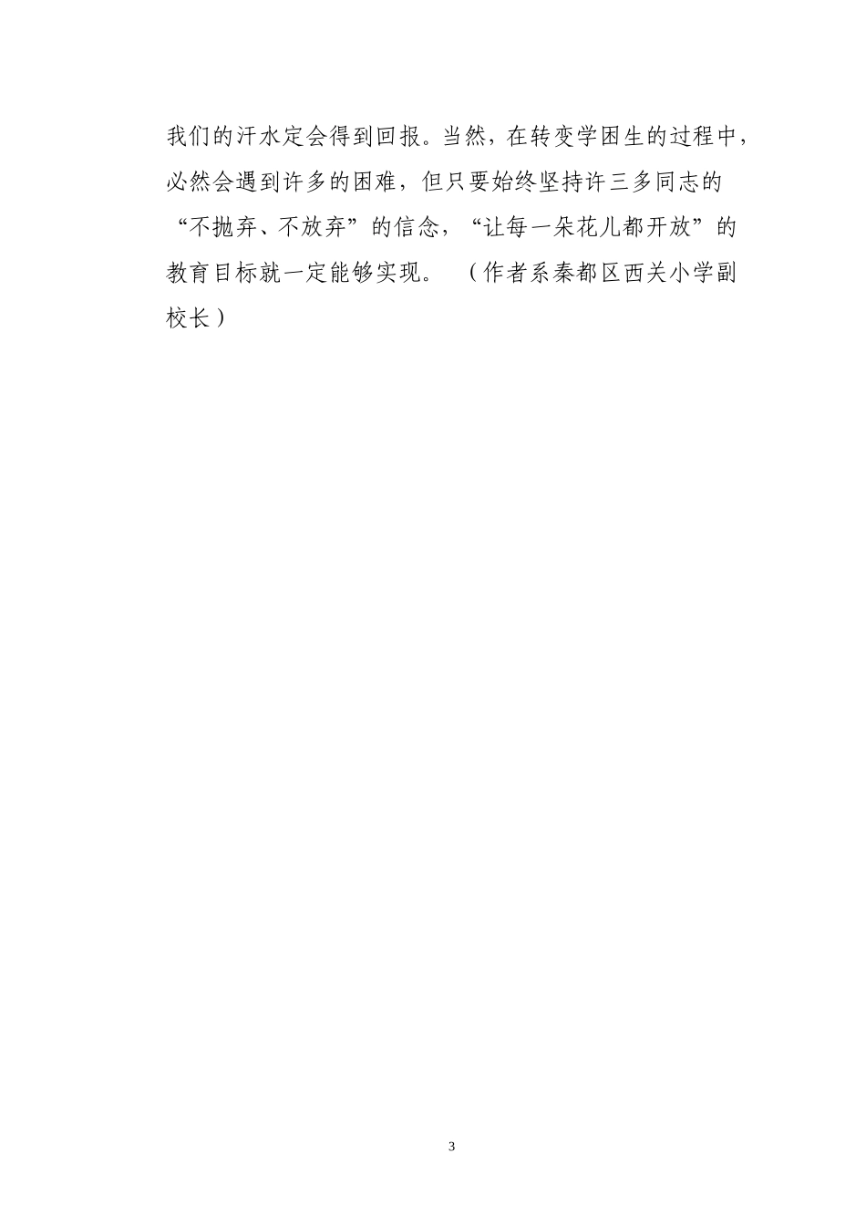 用爱心点燃梦想_第3页