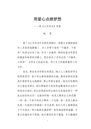 用爱心点燃梦想