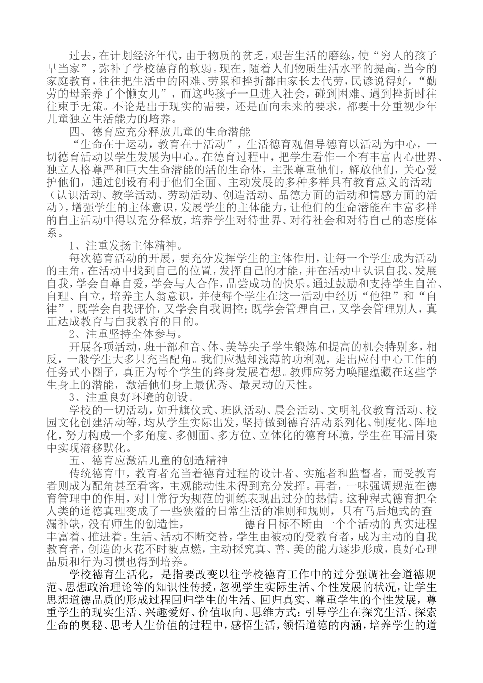 德育生活化的实践研究论文_第2页