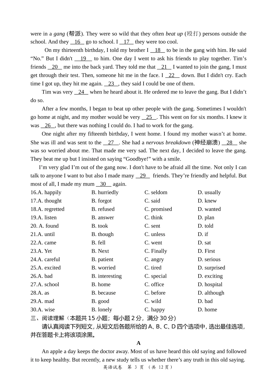 2015年中考适应性考试试卷（如东_第3页