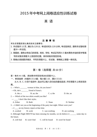 2015年中考适应性考试试卷（如东