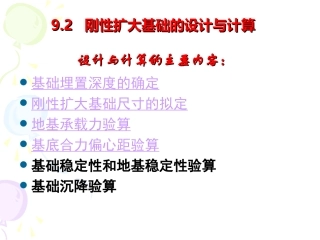 刚性扩大基础设计