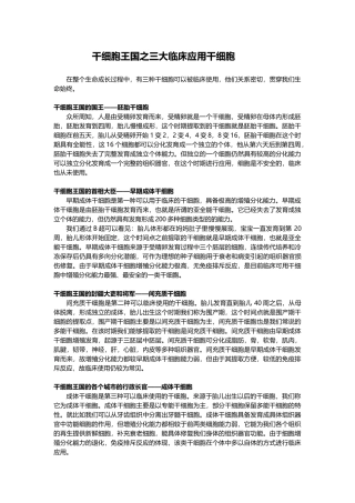 干细胞王国之三大临床应用干细胞