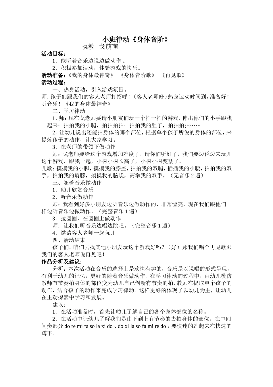 小班律动身体音阶---戈萌萌_第1页