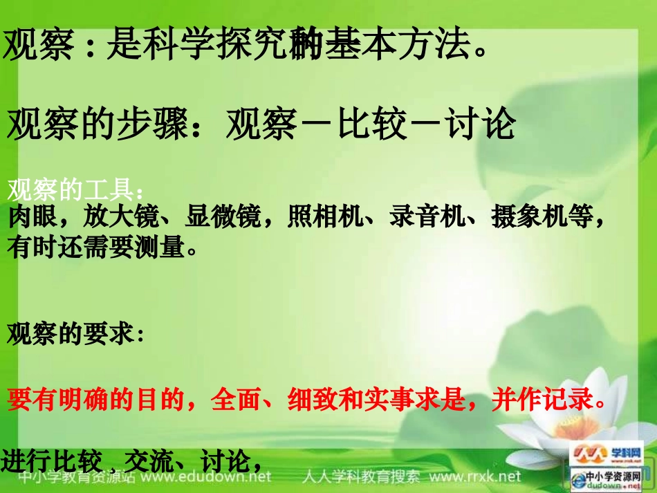 人教版生物七上第一节《_生物的特征》课件_第3页