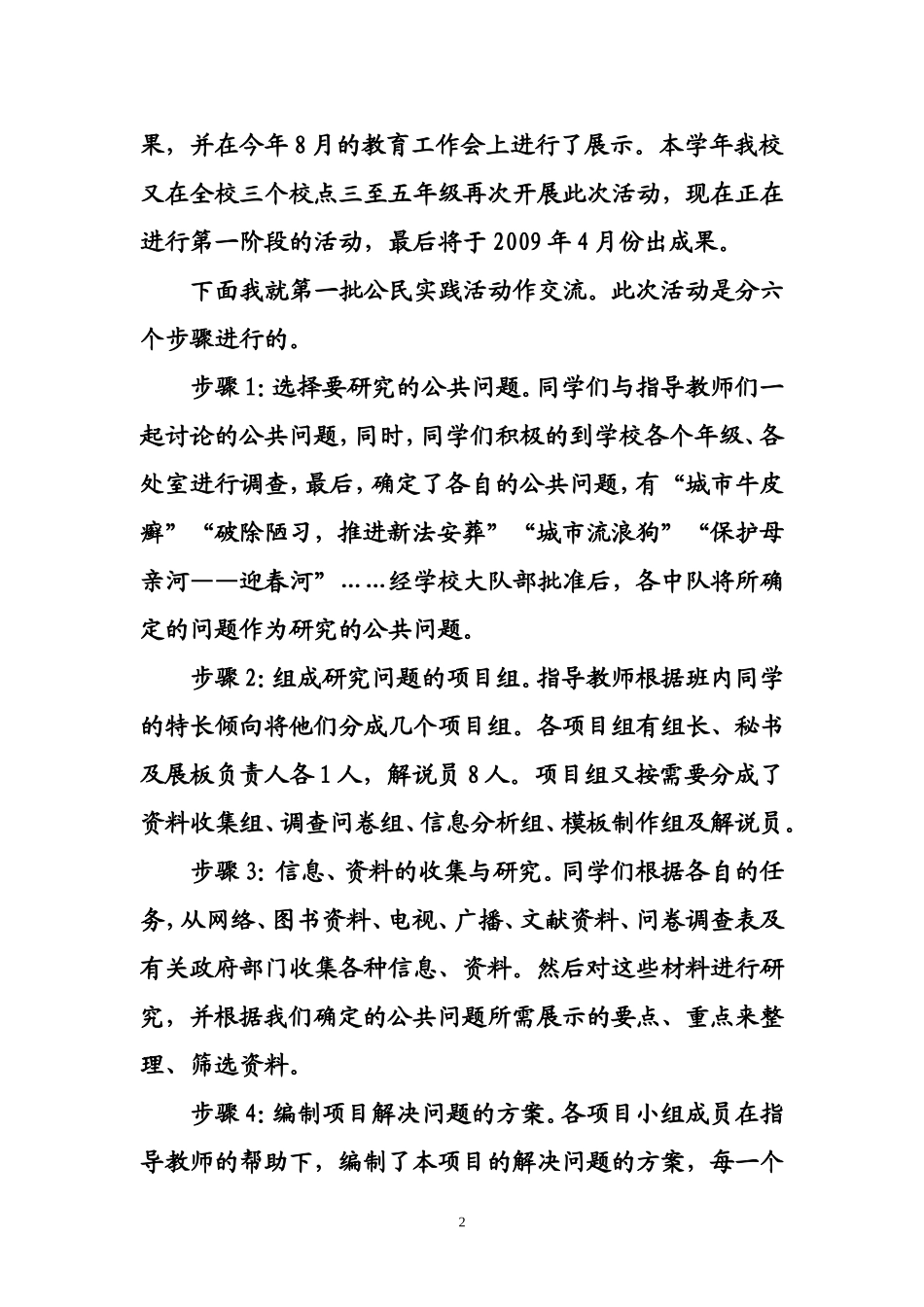 学生社会实践活动经验交流_第2页