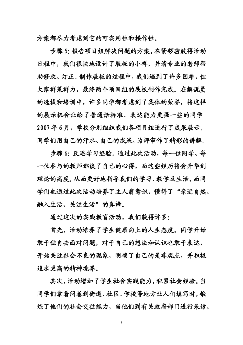 学生社会实践活动经验交流_第3页