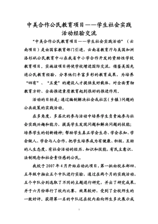 学生社会实践活动经验交流