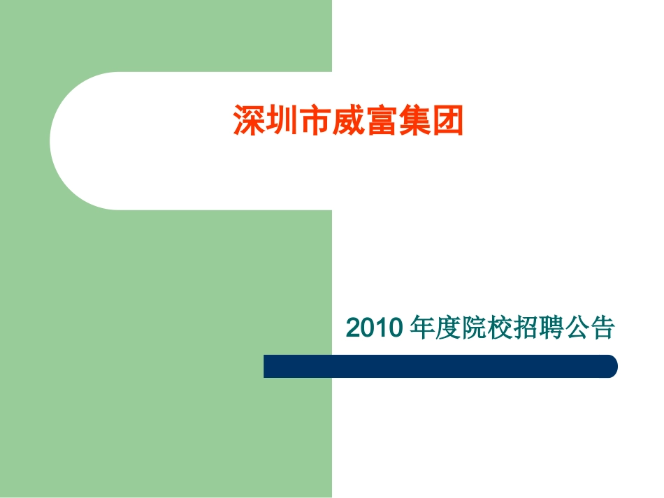 公司招聘PPT_第1页