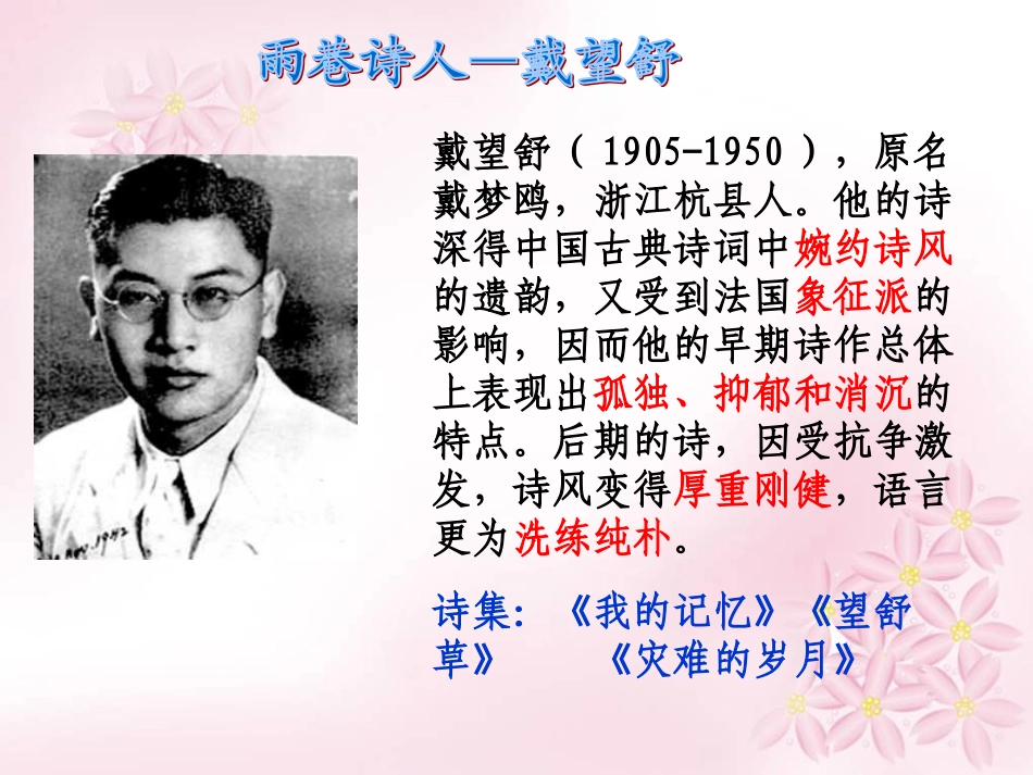 省级公开课(一等奖)雨巷 戴望舒_第2页
