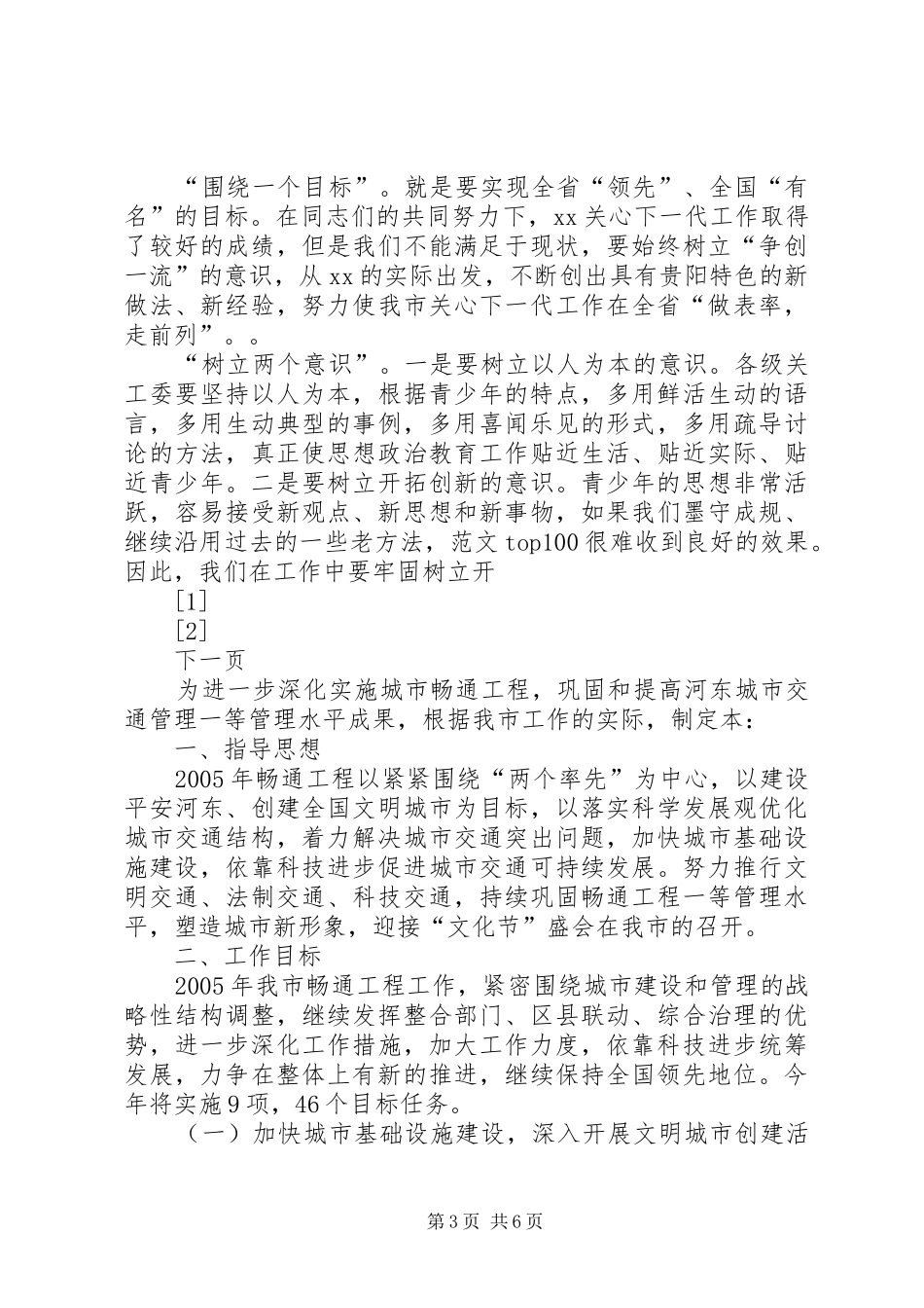 在关心下一代工作委员会的讲话_第3页