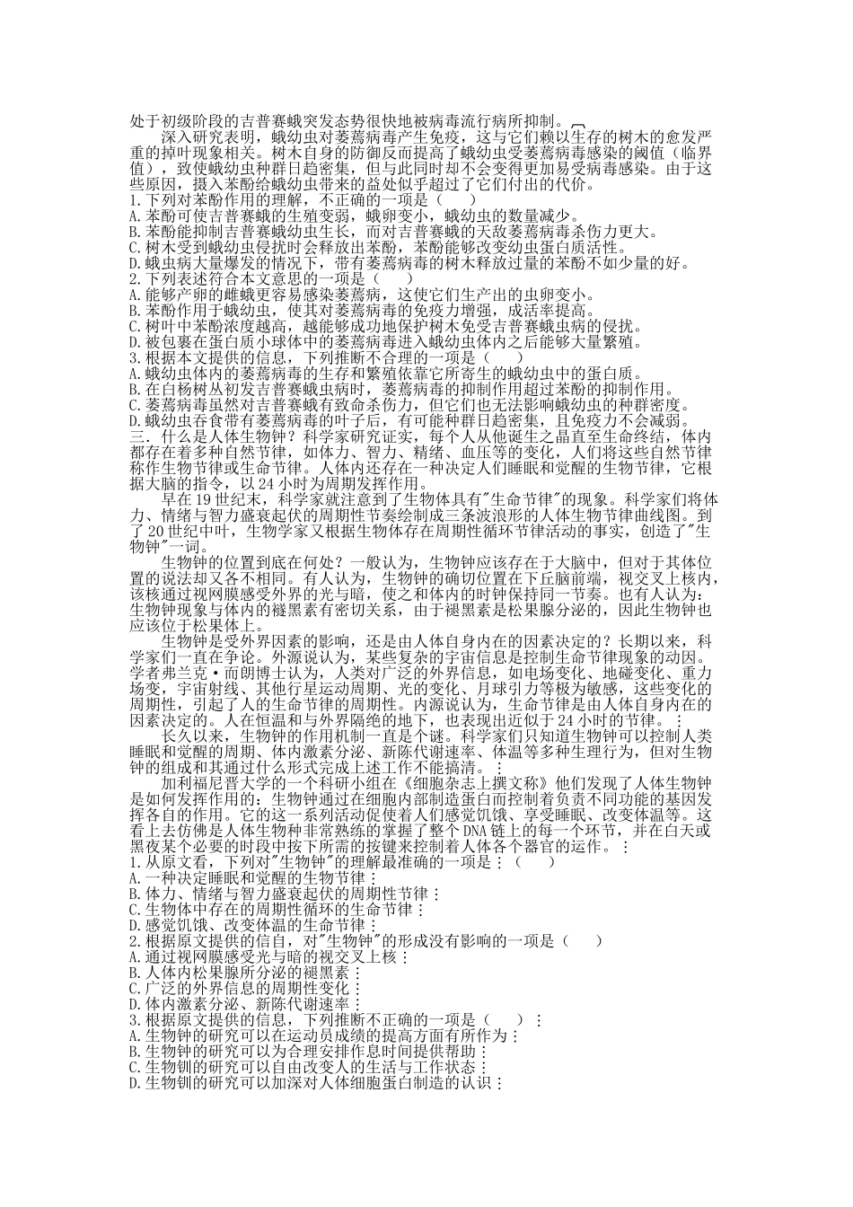 现代文阅读训练_第2页