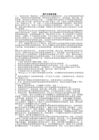 现代文阅读训练