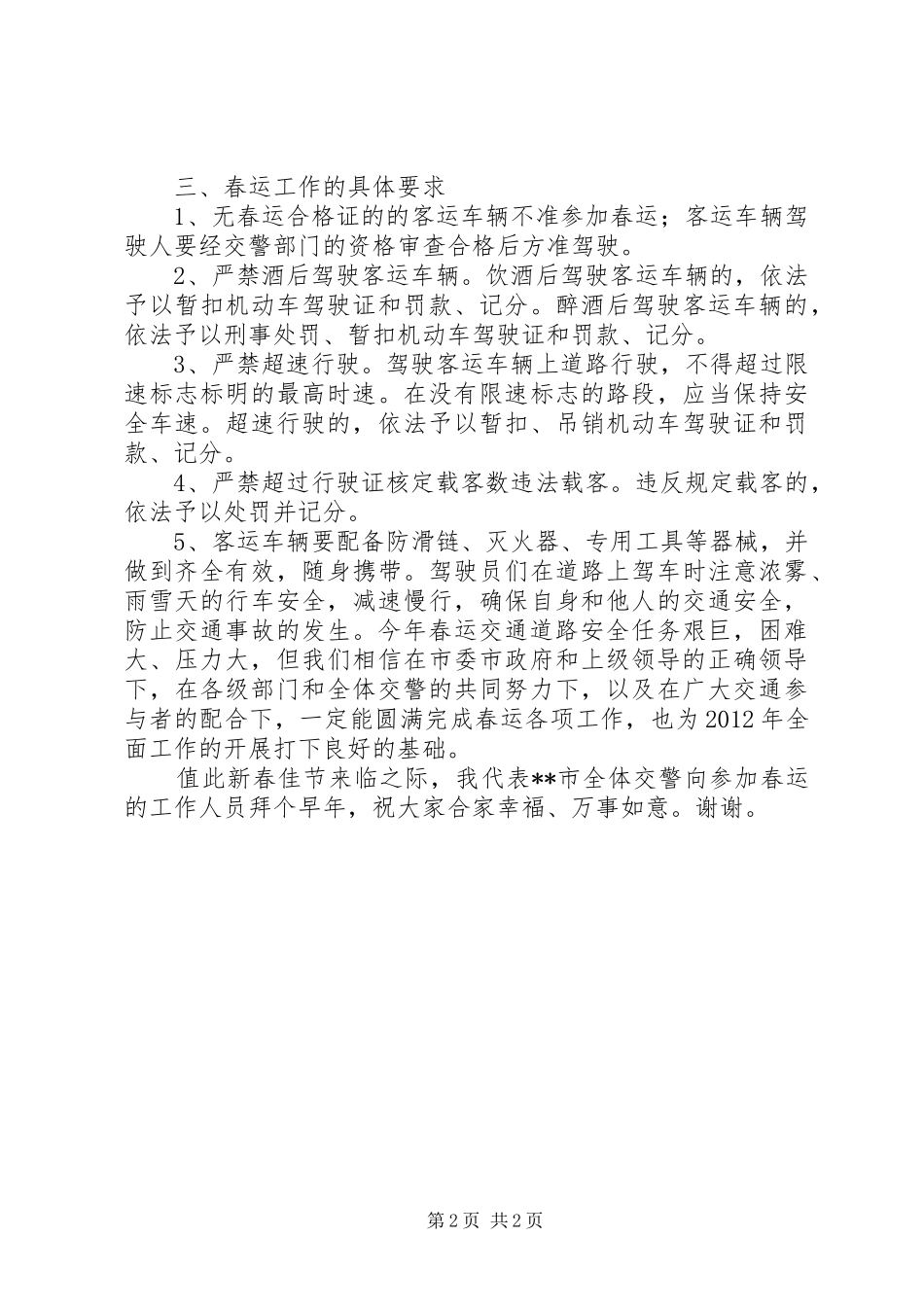 春运交通安全启动日上的讲话_第2页