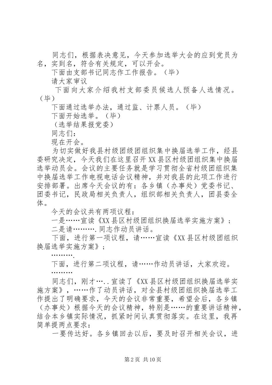 第一篇：村级换届选举主持词_第2页