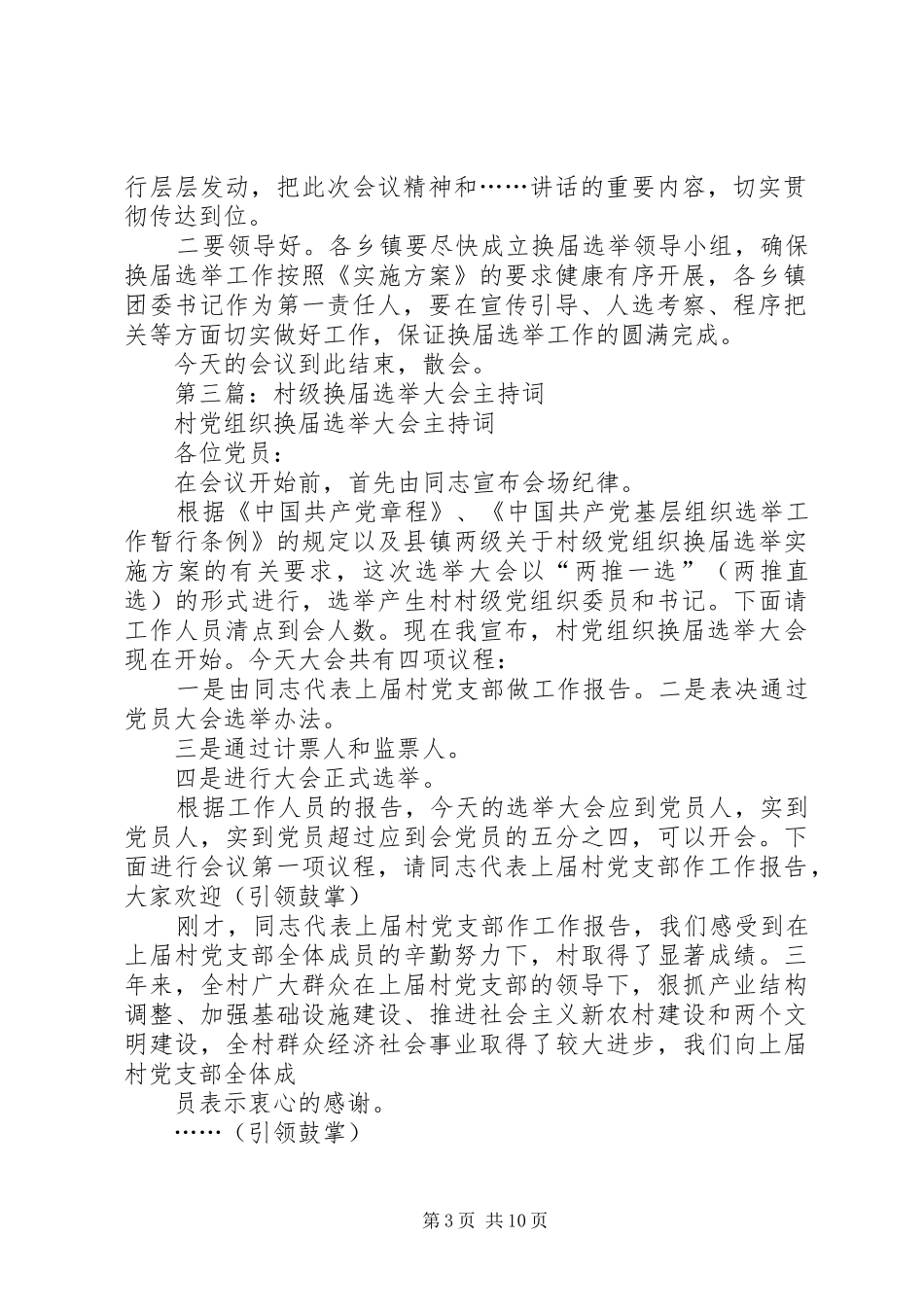 第一篇：村级换届选举主持词_第3页