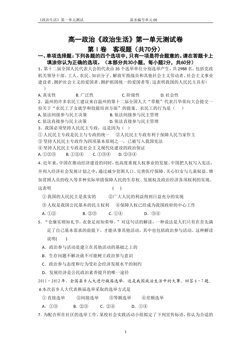 政治生活第一单元训练 (2)_第1页