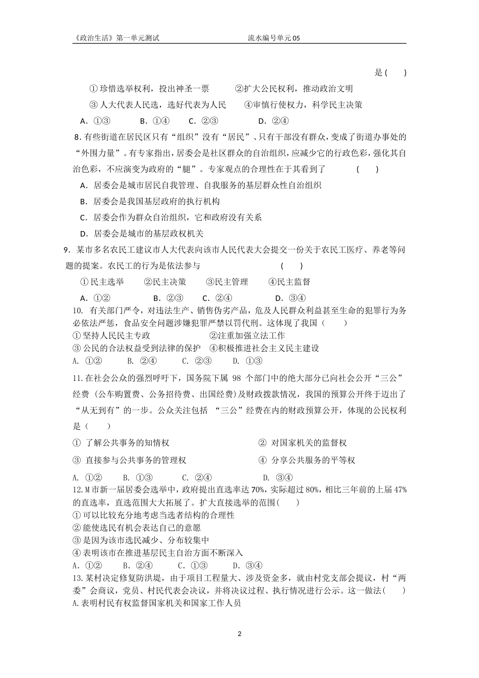 政治生活第一单元训练 (2)_第2页