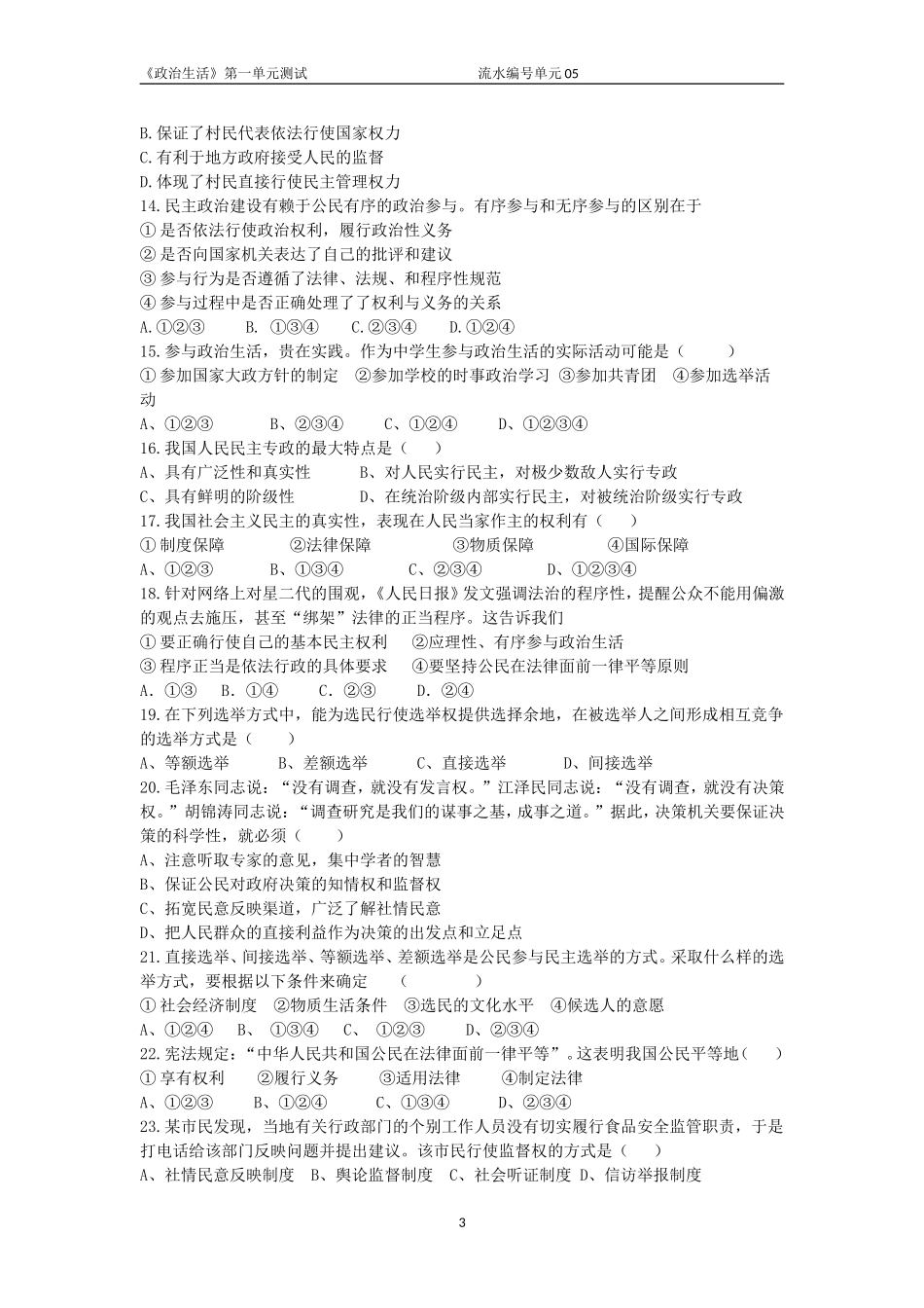 政治生活第一单元训练 (2)_第3页