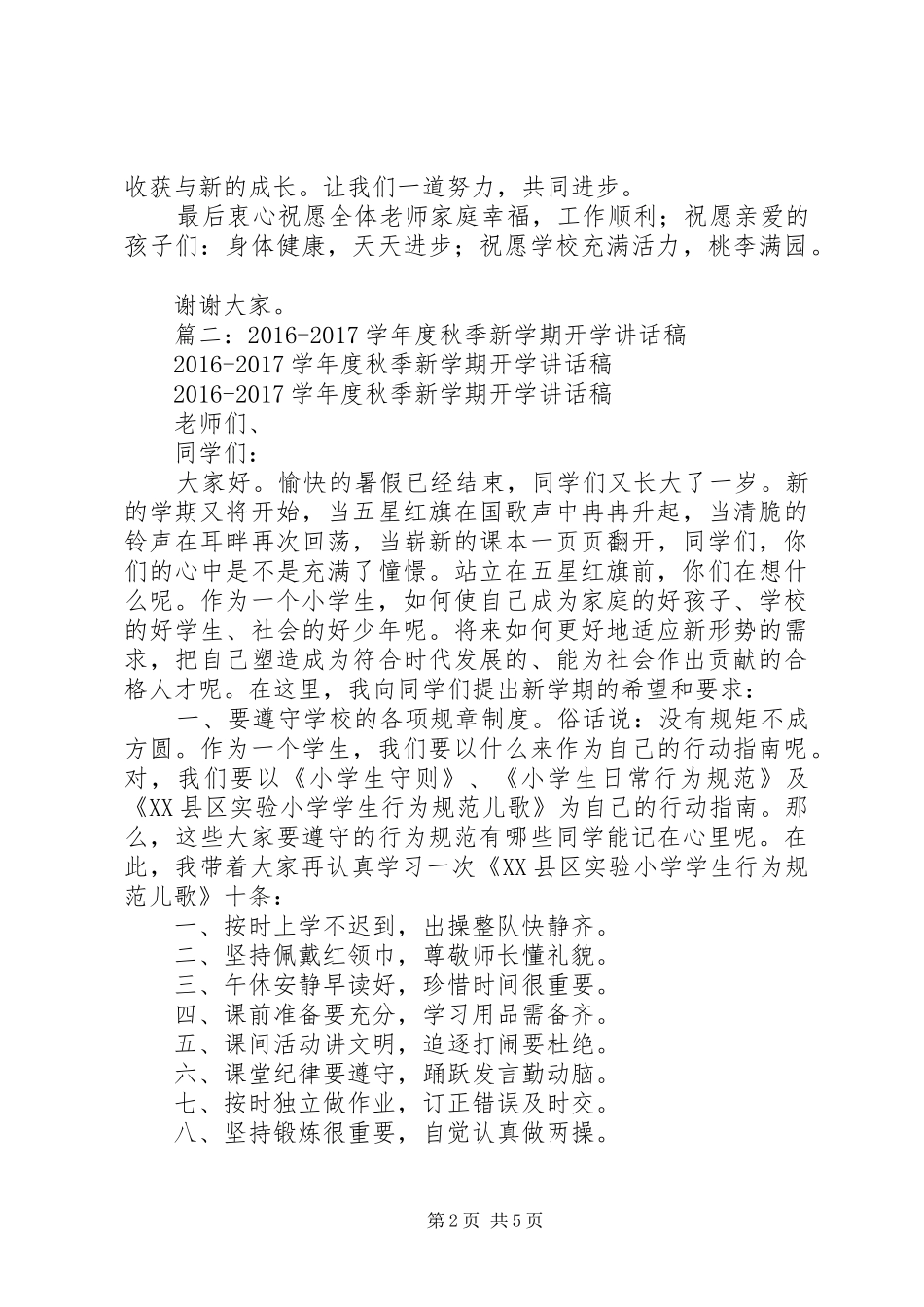 篇一：秋季开学致辞_第2页