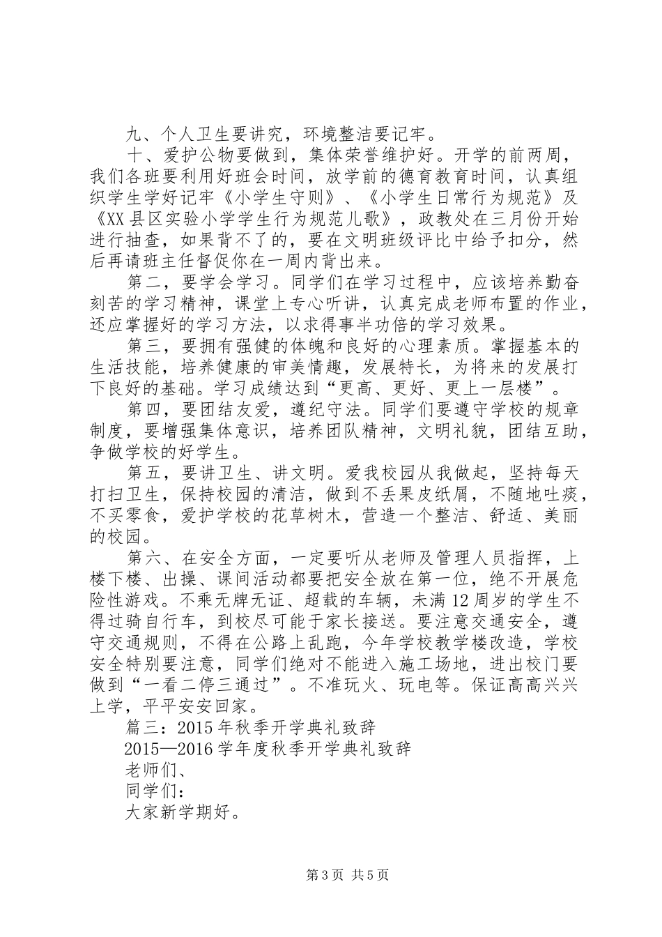 篇一：秋季开学致辞_第3页