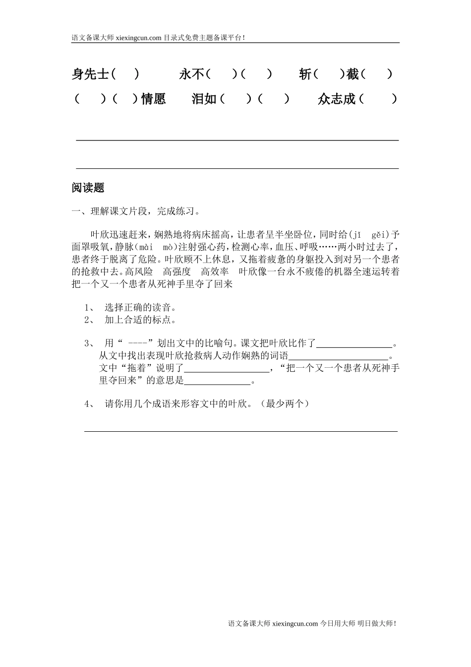 永远的白衣战士 (6)_第2页