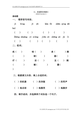 永远的白衣战士 (6)