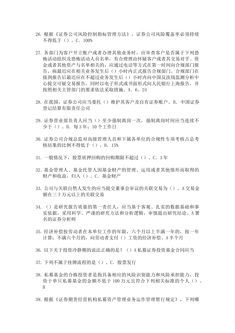 合规风控管理年知识竞赛_第3页