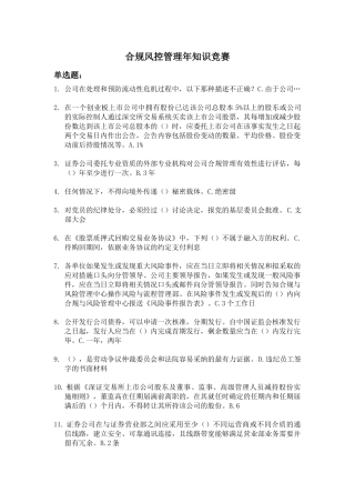 合规风控管理年知识竞赛