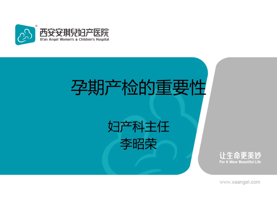 孕期产检的重要性—ppt讲课_第1页