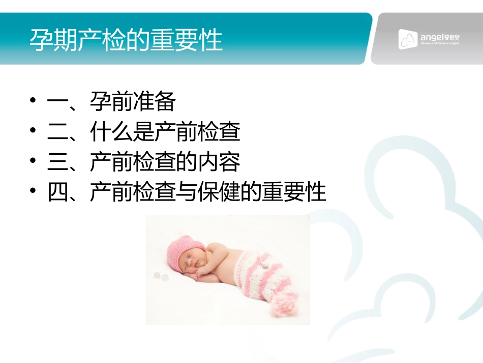 孕期产检的重要性—ppt讲课_第2页