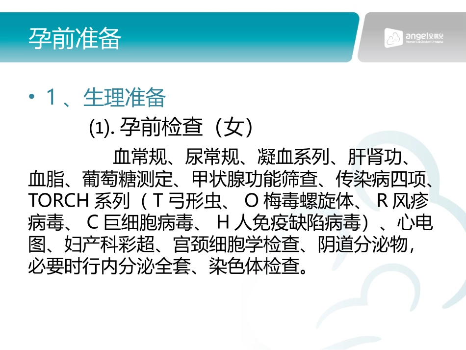 孕期产检的重要性—ppt讲课_第3页