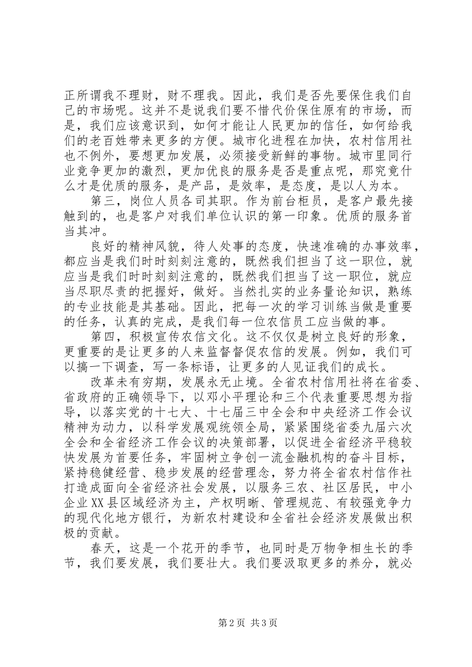 建党九十周年演讲稿：我为农信添风采_第2页