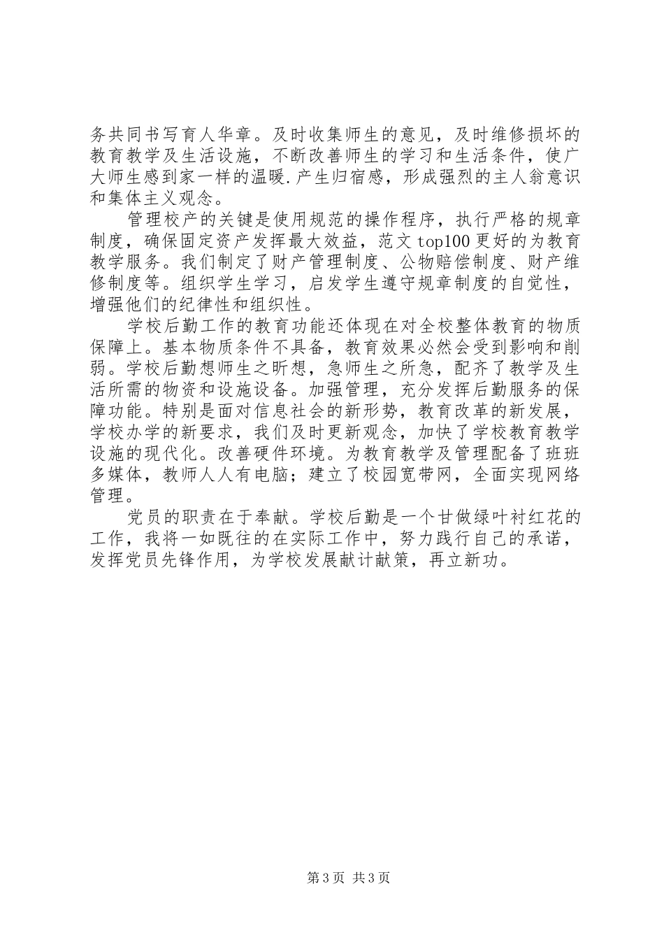 纪念建党95周年党员演讲稿_第3页