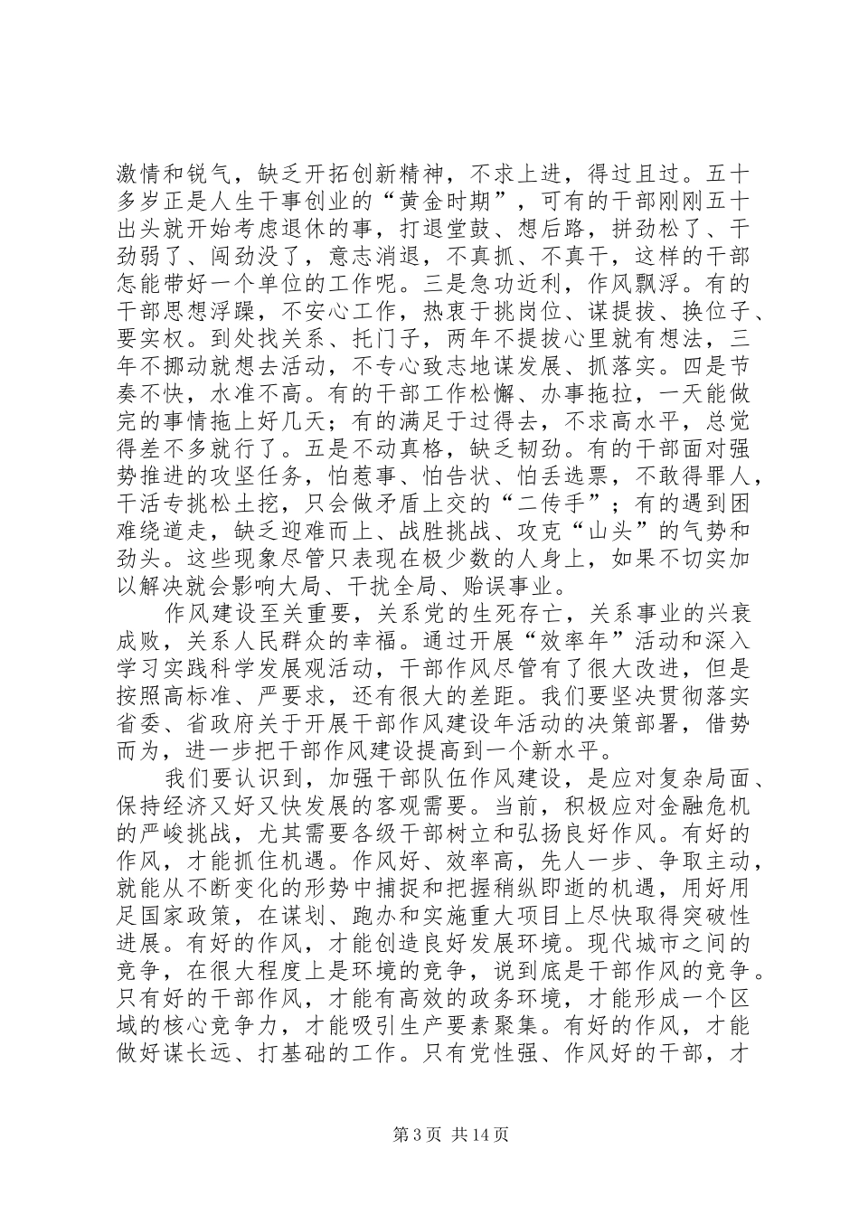 市干部作风建设年动员大会上的讲话_第3页